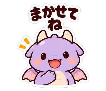 まかせてね