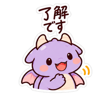 了解です