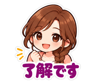 了解です