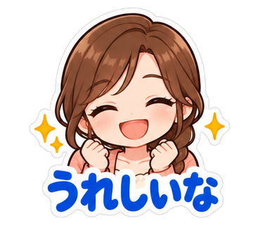 うれしいな