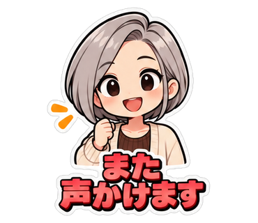 また声かけます