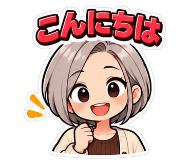 こんにちは