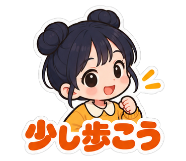 少し歩こう