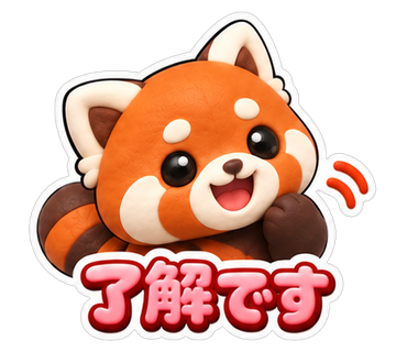 了解です