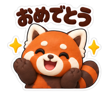 おめでとう
