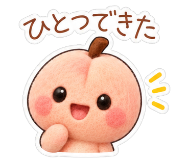 ひとつできた