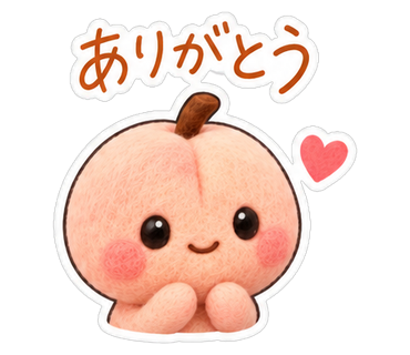 ありがとう