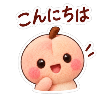 こんにちは