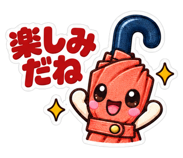 楽しみだね