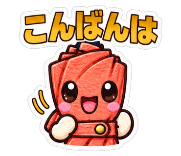 こんばんは