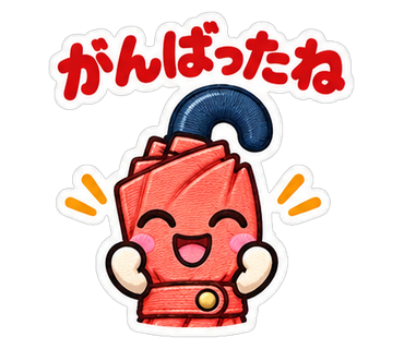 がんばったね