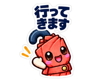 行ってきます