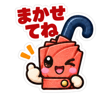 まかせてね