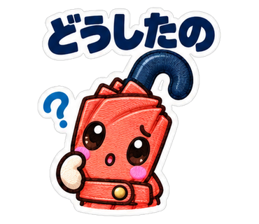 どうしたの