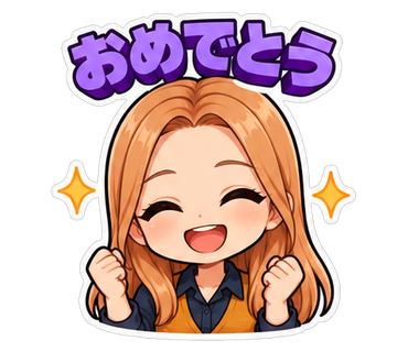 おめでとう