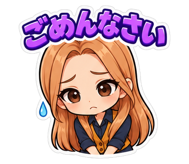 ごめんなさい