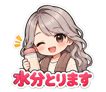 水分とります