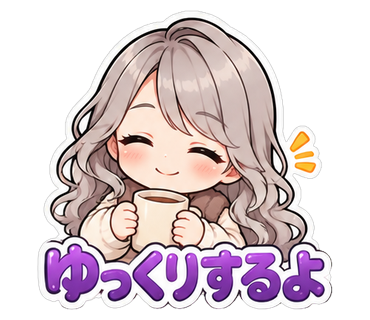ゆっくりするよ