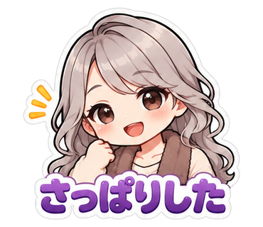 さっぱりした