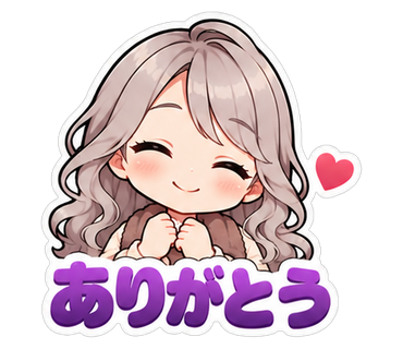 ありがとう