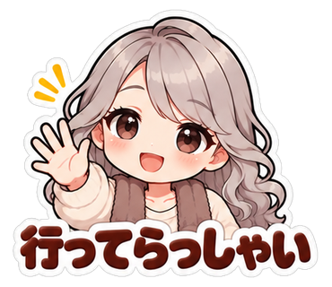 確認するね