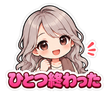 お先にどうぞ