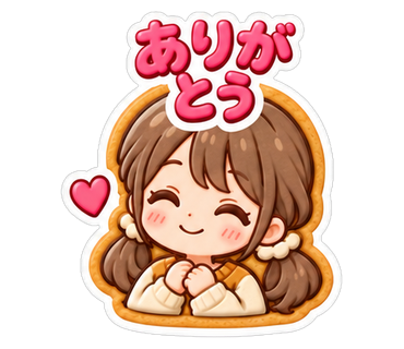 ありがとう