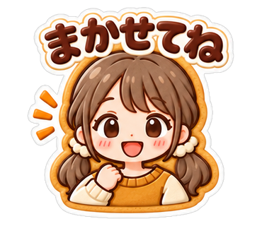 まかせてね