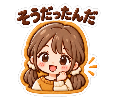 そうだったんだ