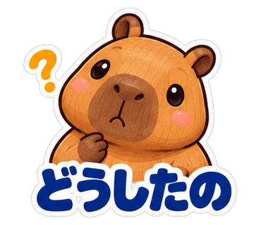 どうしたの