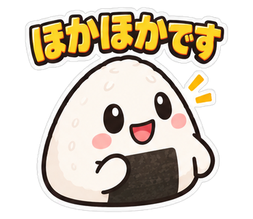 ほかほかです