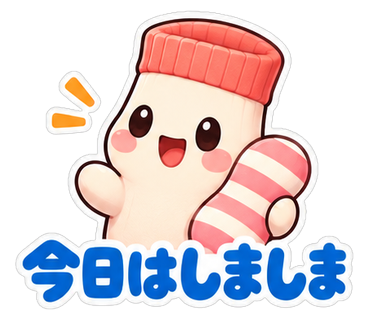 今日はしましま