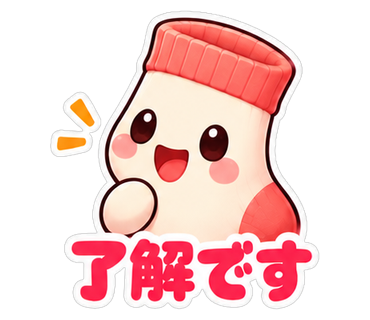 了解です