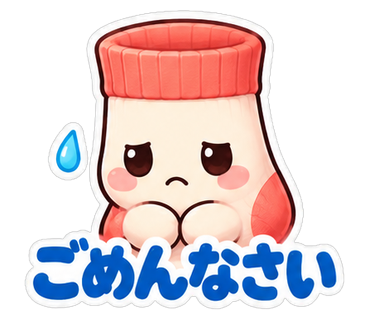 ごめんなさい
