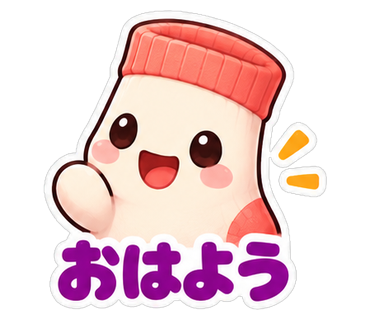 おはよう
