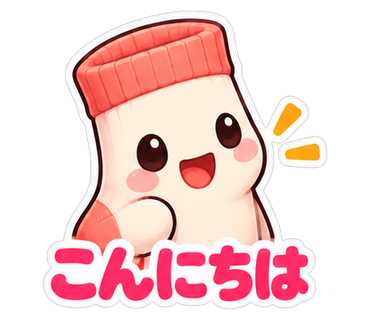 こんにちは