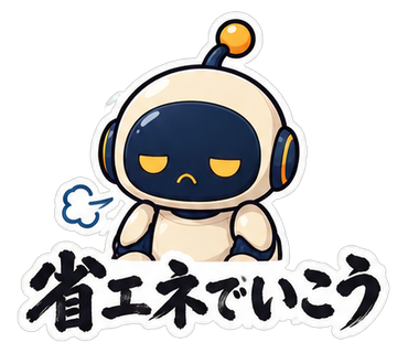 省エネでいこう