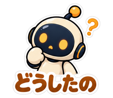 どうしたの