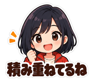 積み重ねてるね