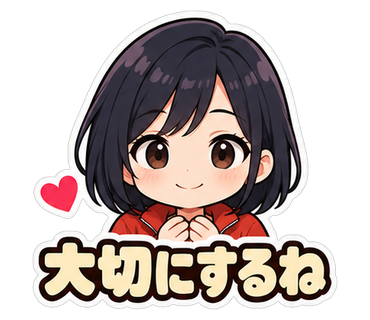 大切にするね
