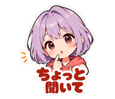 ちょっと聞いて