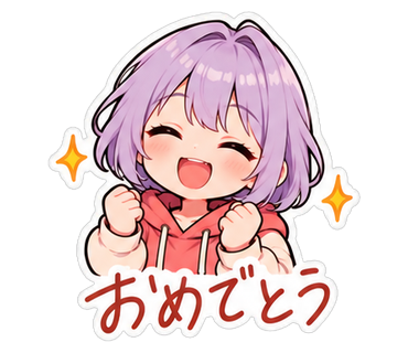 おめでとう