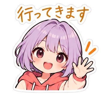 行ってきます
