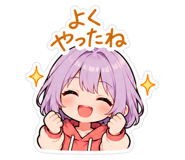よくやったね