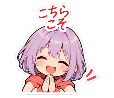 こちらこそ