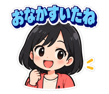 おなかすいたね