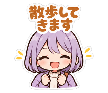 散歩してきます