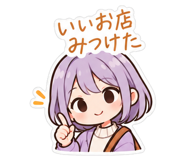 いいお店みつけた