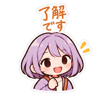 了解です