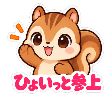 ひょいっと参上